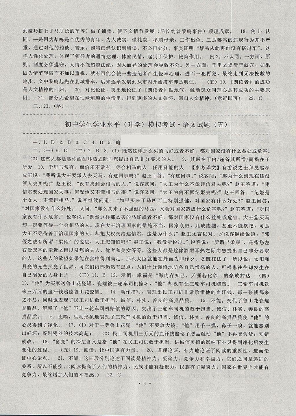 2018年中考最后一套卷語(yǔ)文 第4頁(yè)
