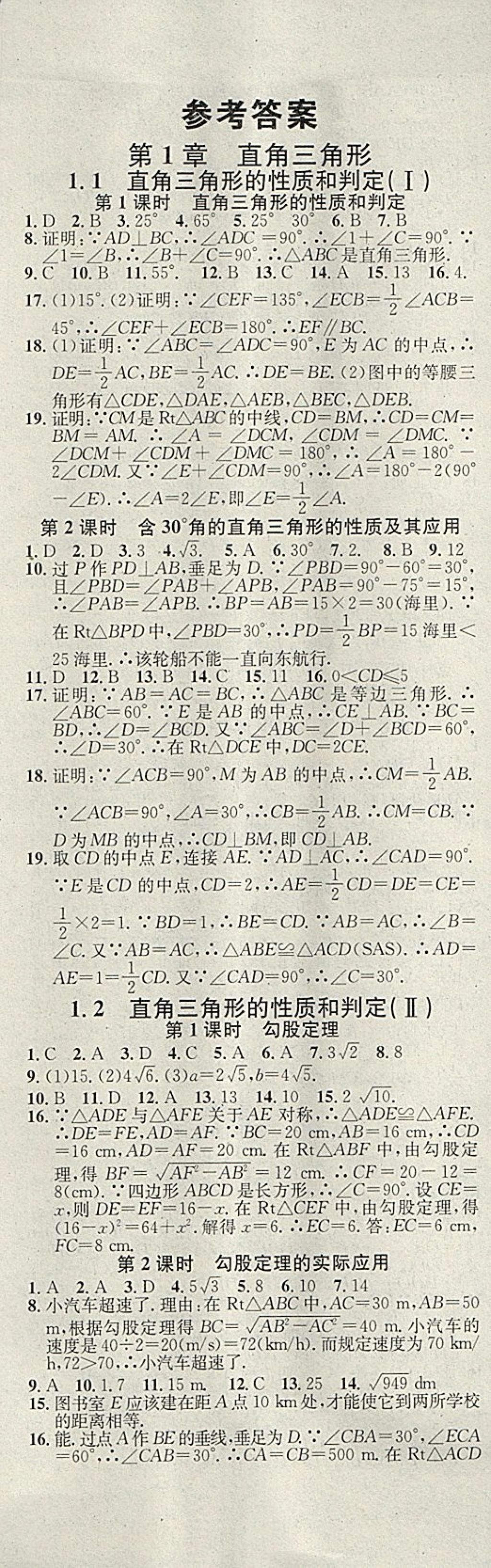 2018年名校课堂八年级数学下册湘教版黑龙江教育出版社 第1页