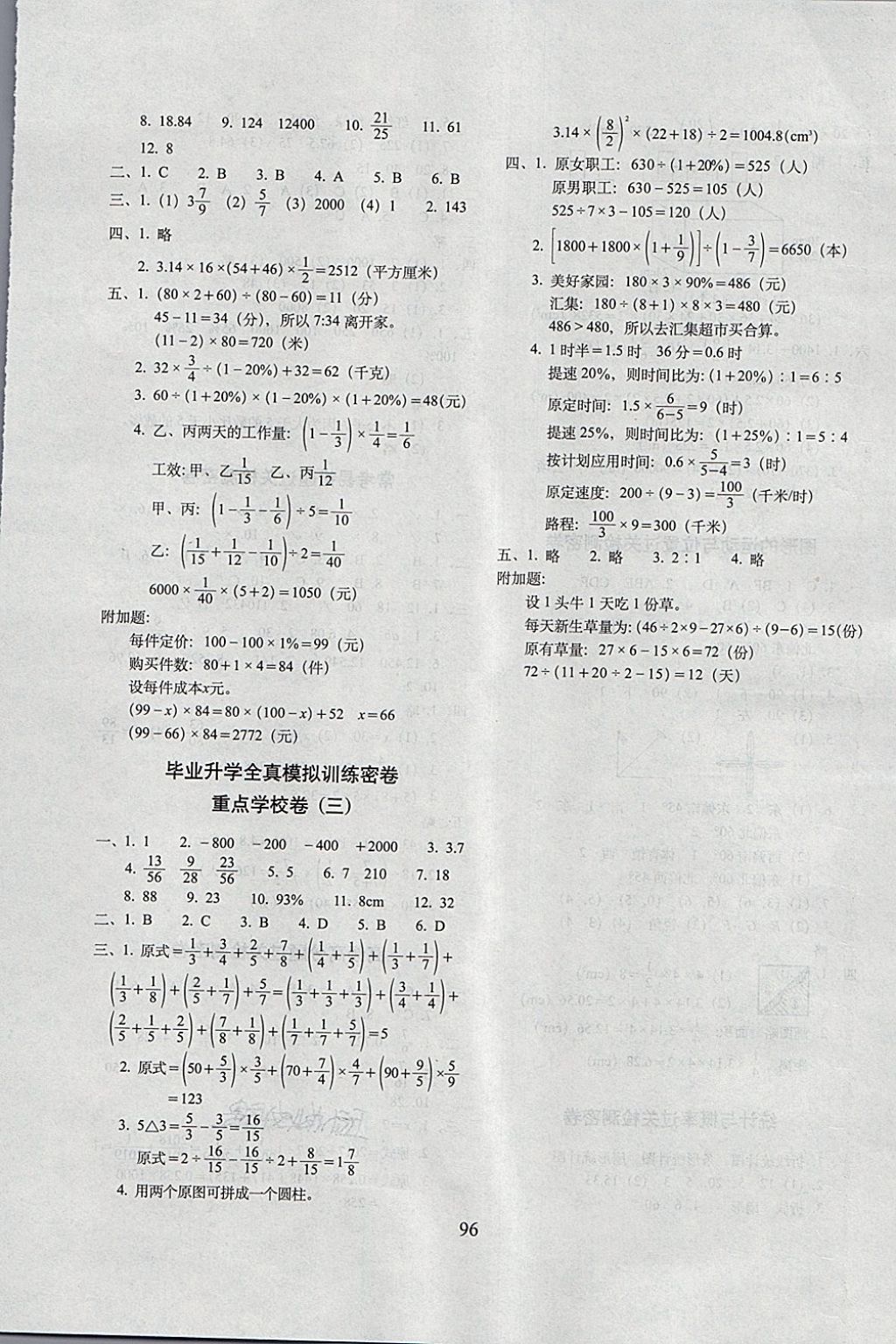 2018年期末沖刺100分完全試卷六年級(jí)數(shù)學(xué)下冊(cè)冀教版 第8頁(yè)