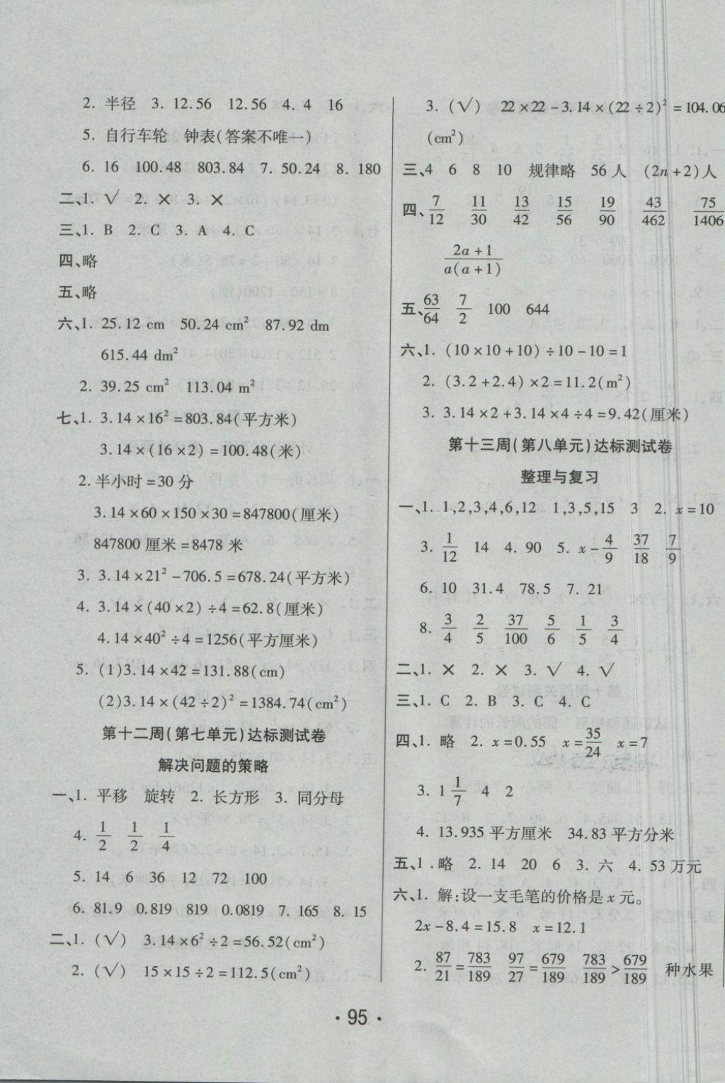 2018年特優(yōu)沖刺100分五年級(jí)數(shù)學(xué)下冊(cè)蘇教版 第7頁(yè)