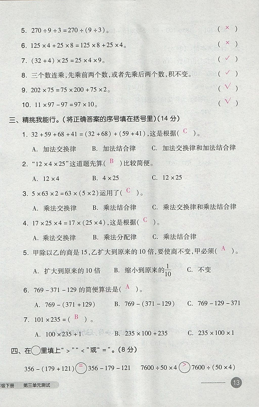 2018年全品小复习四年级数学下册人教版 第26页