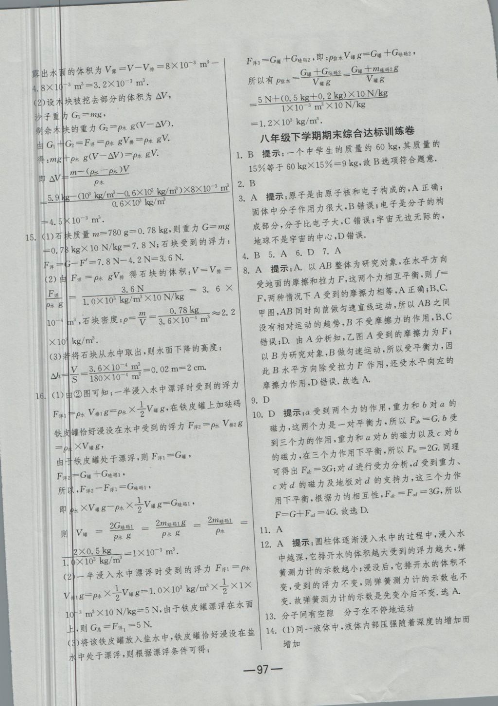 2018年期末闖關沖刺100分八年級物理下冊蘇科版 第21頁