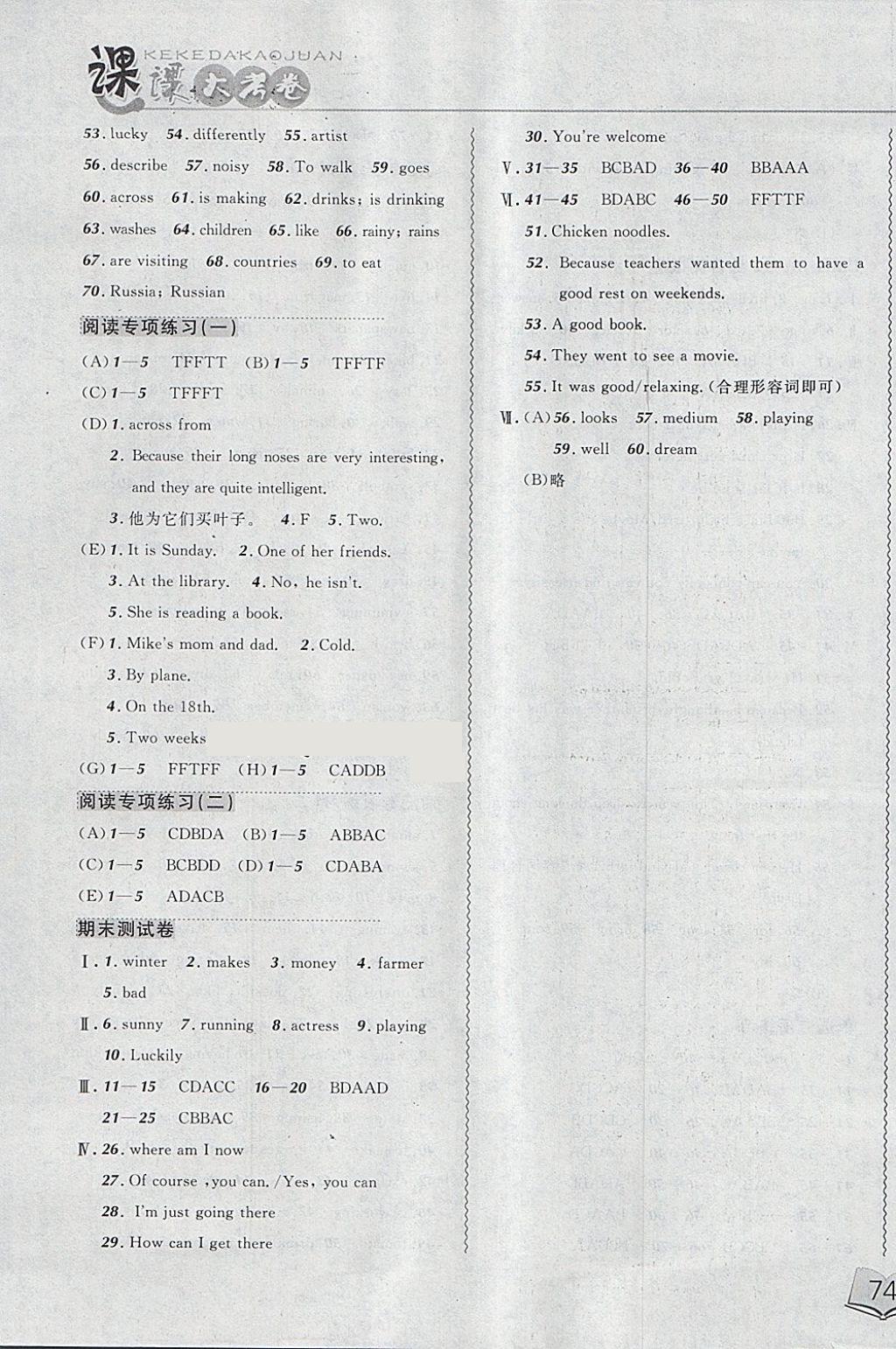 2018年北大綠卡課課大考卷七年級(jí)英語下冊(cè)人教版 第11頁