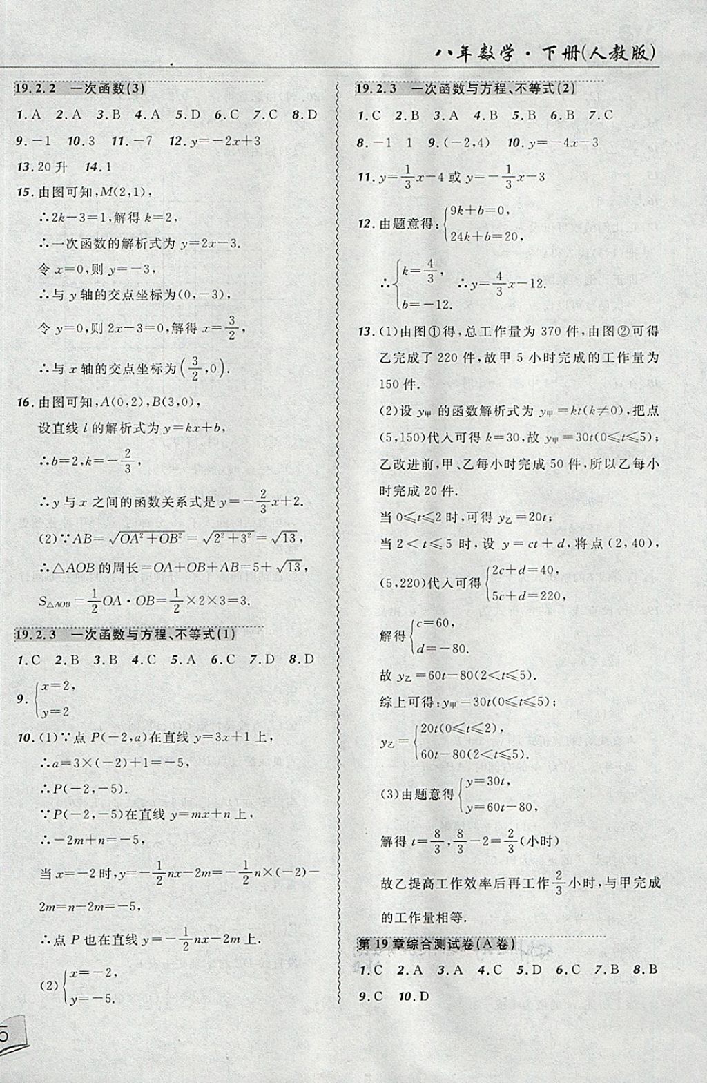 2018年北大绿卡课课大考卷八年级数学下册人教版 第14页