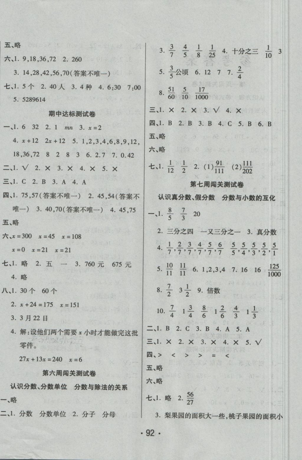 2018年特優(yōu)沖刺100分五年級數(shù)學(xué)下冊蘇教版 第4頁