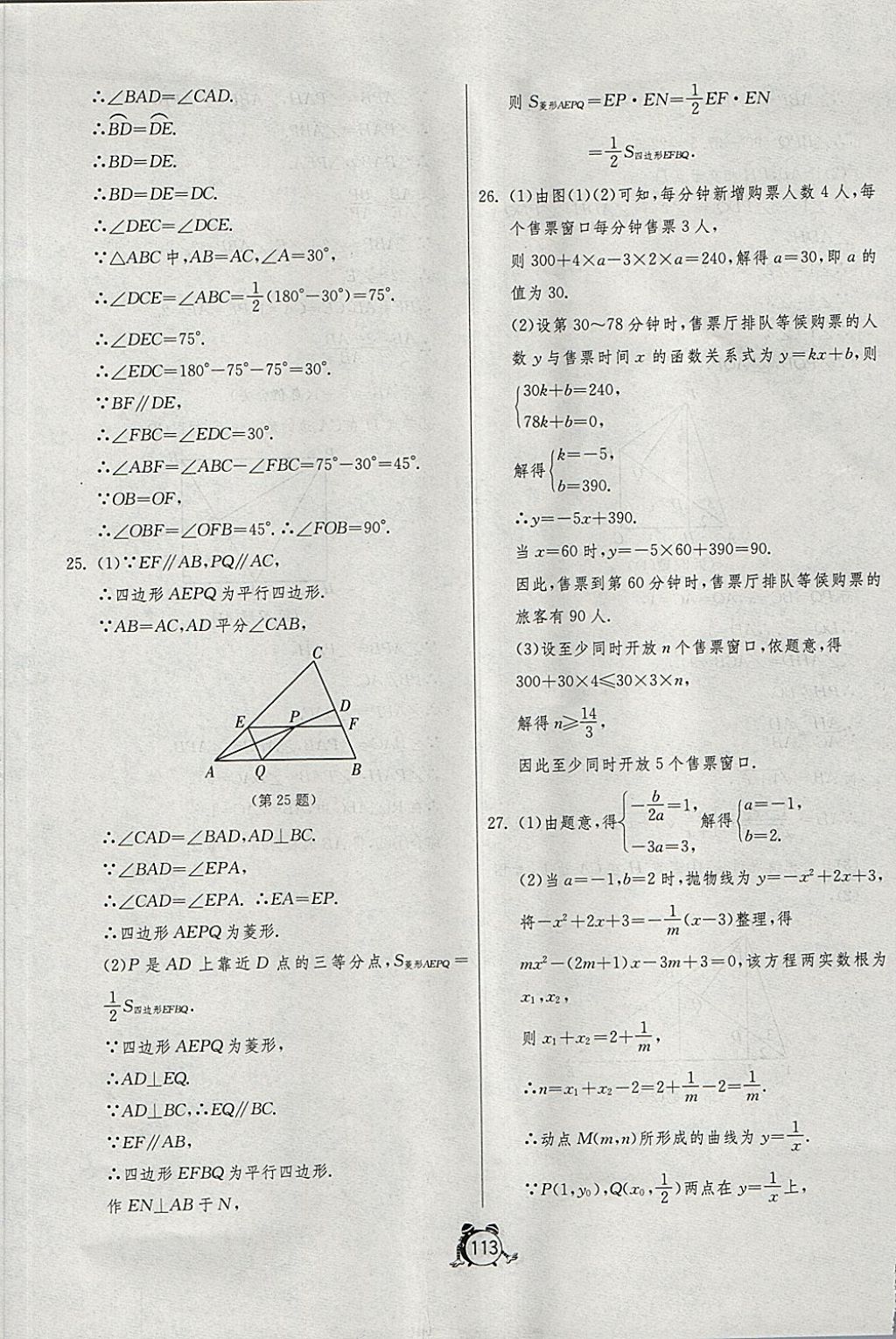 2018年單元雙測全程提優(yōu)測評卷九年級數(shù)學(xué)下冊人教版 第33頁