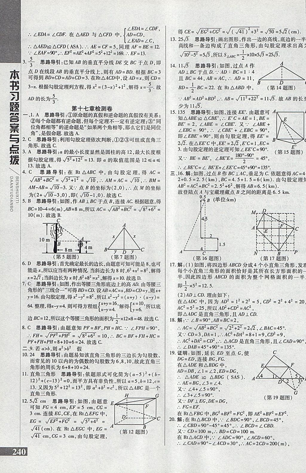 2018年倍速學(xué)習(xí)法八年級數(shù)學(xué)下冊人教版 第8頁