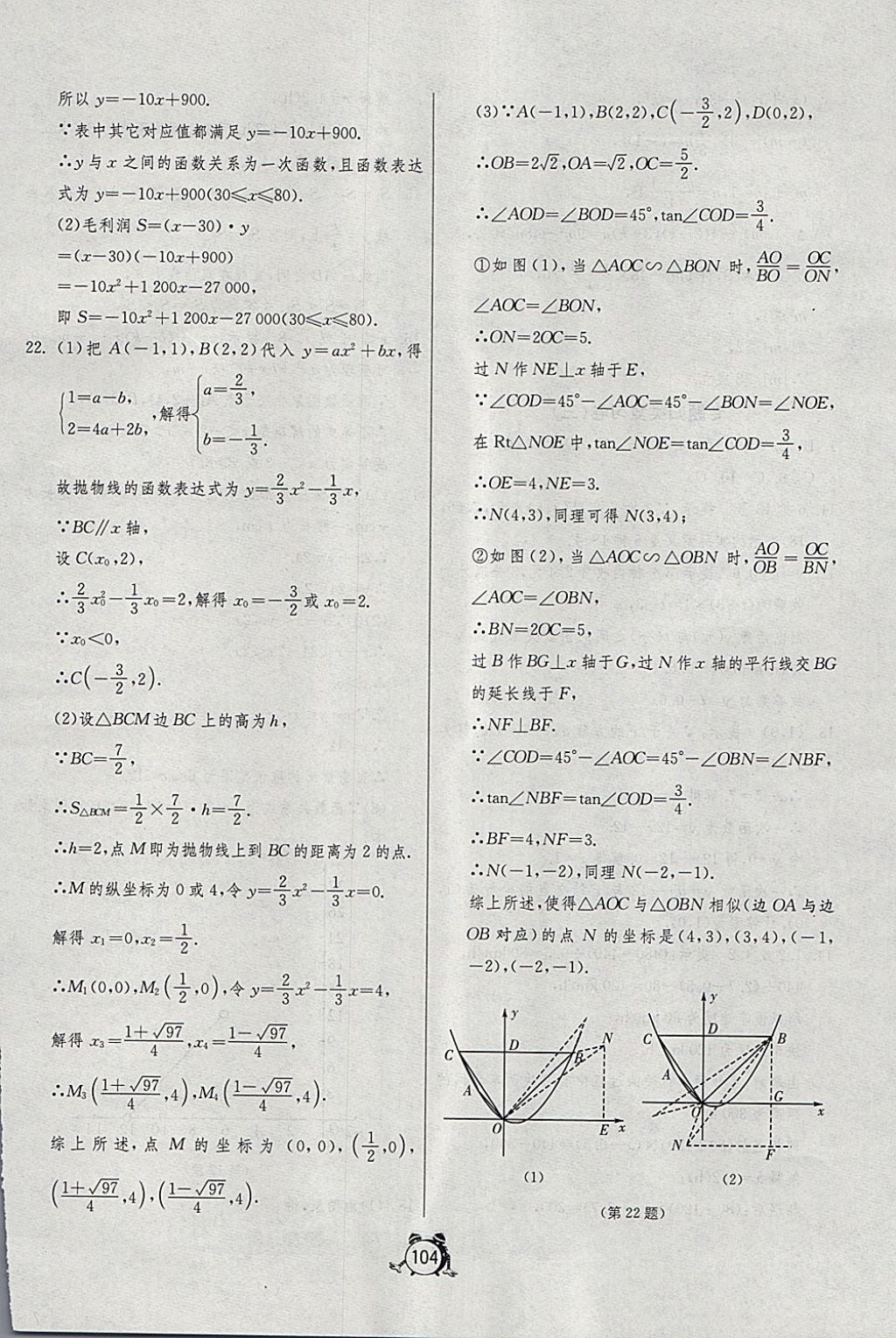 2018年單元雙測全程提優(yōu)測評卷九年級數(shù)學(xué)下冊人教版 第24頁