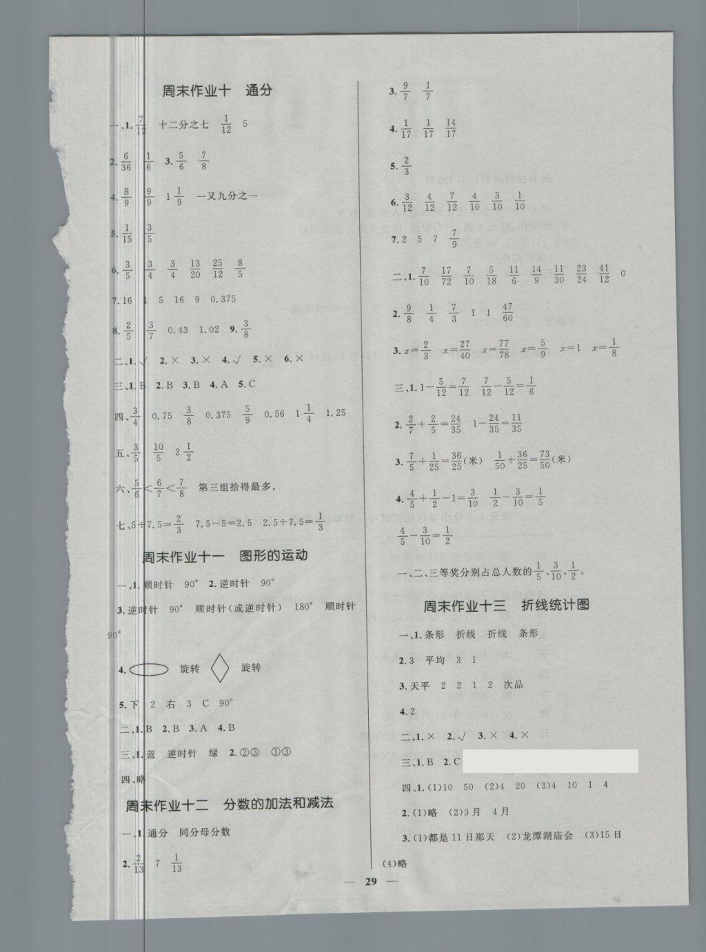 2018年贏在起跑線天天100分小學(xué)優(yōu)化測試卷五年級數(shù)學(xué)下冊人教版 第7頁