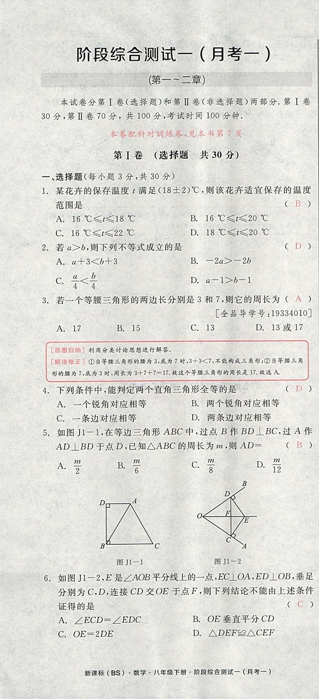 2018年全品小复习八年级数学下册北师大版 第13页