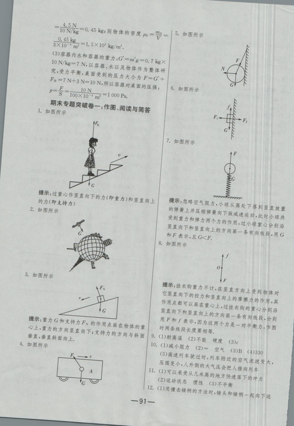 2018年期末闖關(guān)沖刺100分八年級物理下冊蘇科版 第15頁