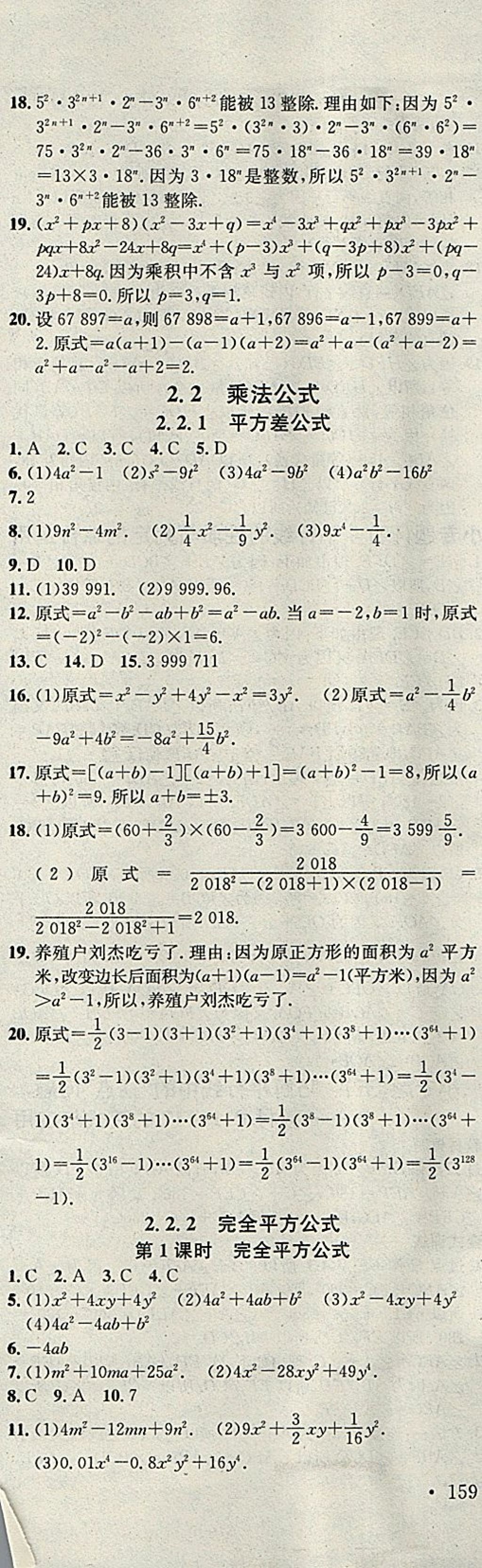 2018年名校課堂七年級(jí)數(shù)學(xué)下冊(cè)湘教版黑龍江教育出版社 第9頁(yè)