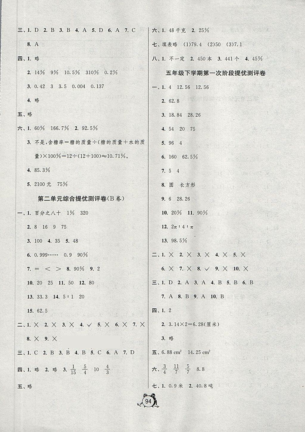 2018年單元雙測同步達標活頁試卷五年級數學下冊青島版五四制 第2頁