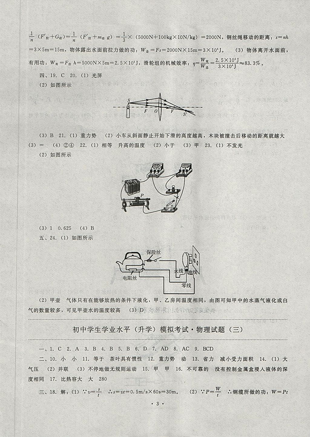 2018年中考最后一套卷物理 第3頁(yè)