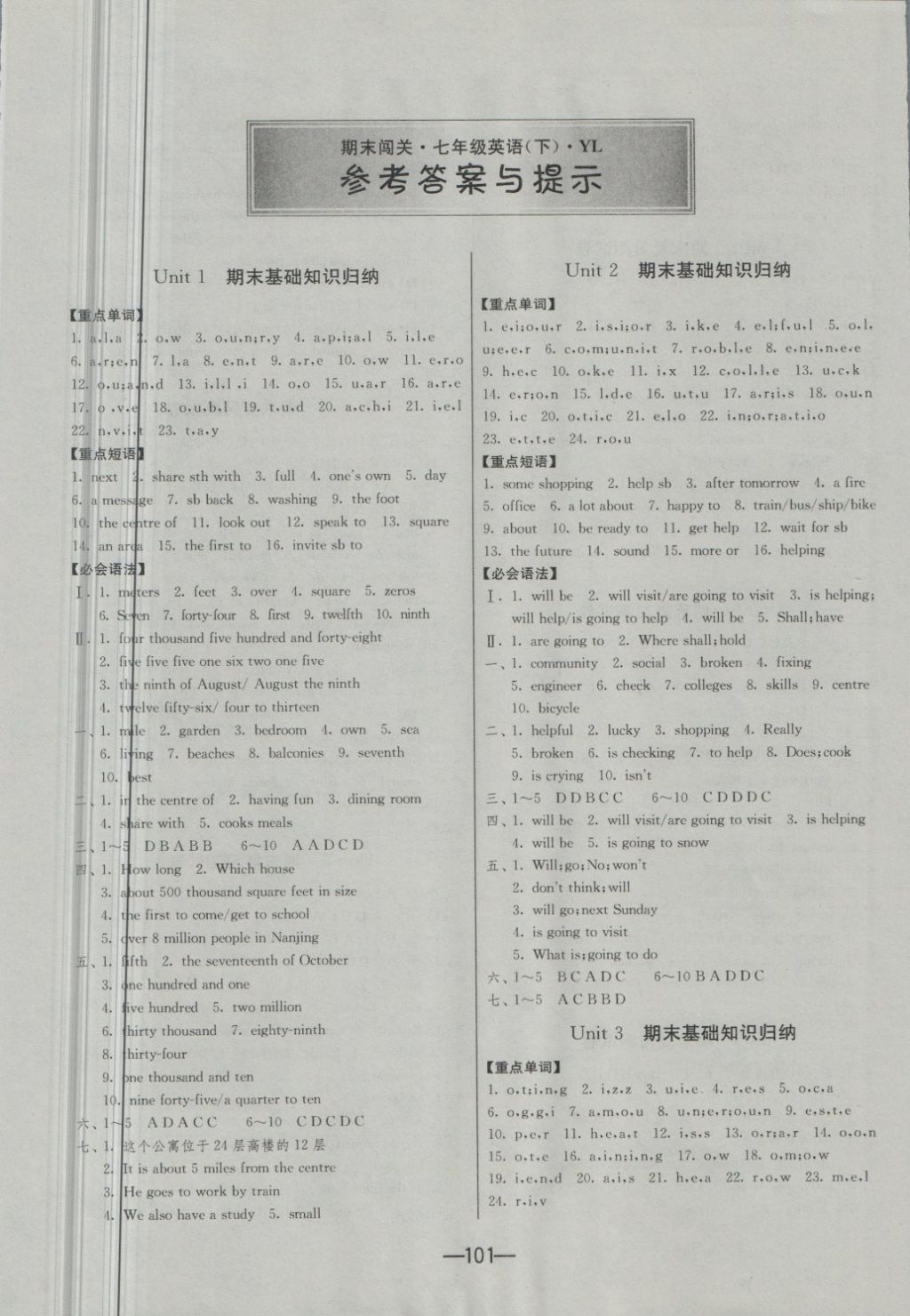 2018年期末闯关冲刺100分七年级英语下册译林版 第1页