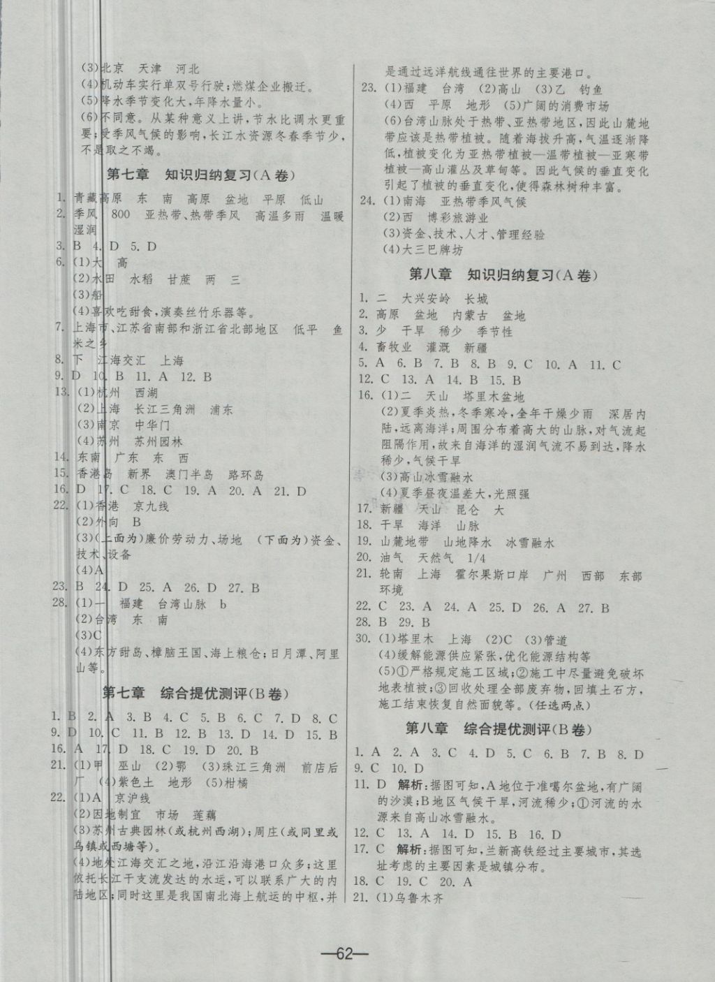 2018年期末闖關(guān)沖刺100分八年級地理下冊人教版 第2頁