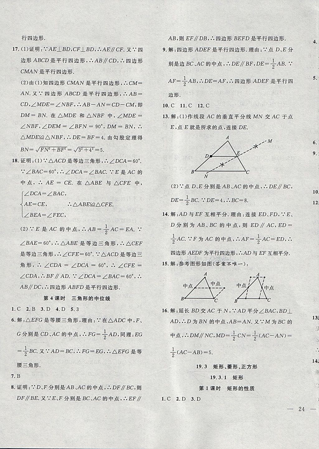 2018年體驗(yàn)型學(xué)案體驗(yàn)新知高效練習(xí)八年級數(shù)學(xué)下冊滬科版 第19頁