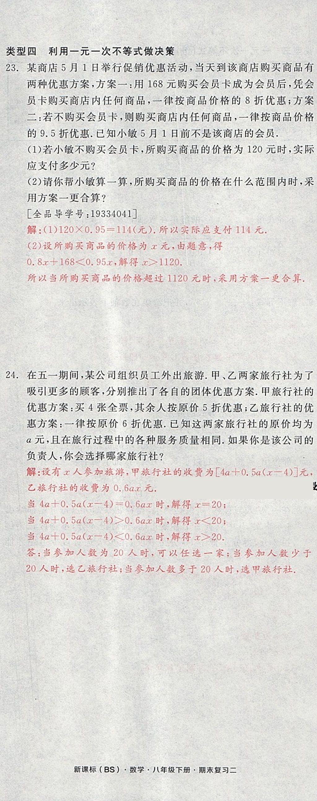 2018年全品小復習八年級數(shù)學下冊北師大版 第83頁