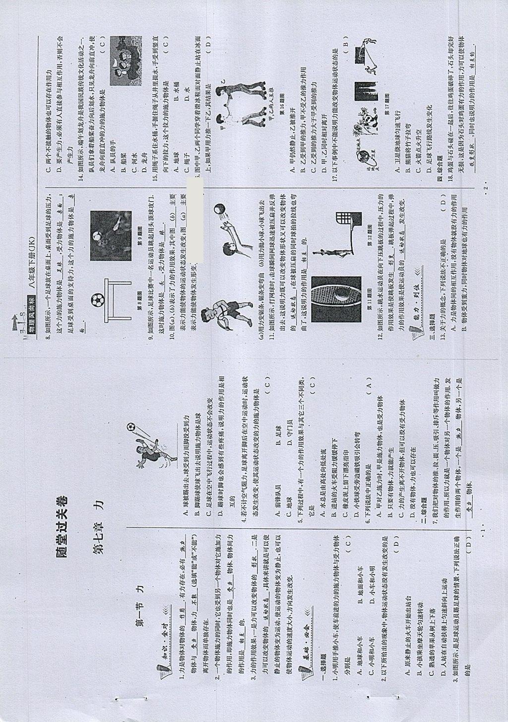 2018年物理風向標八年級下冊教科版 第1頁