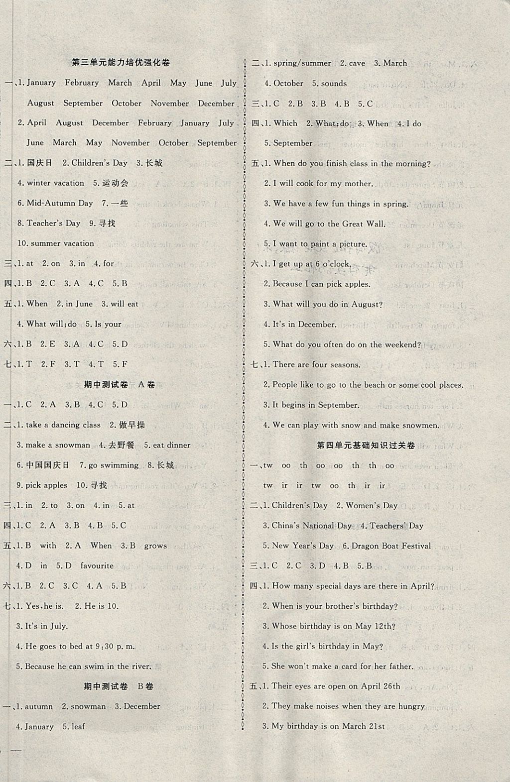 2018年單元練習(xí)卷五年級英語下冊人教版 第2頁