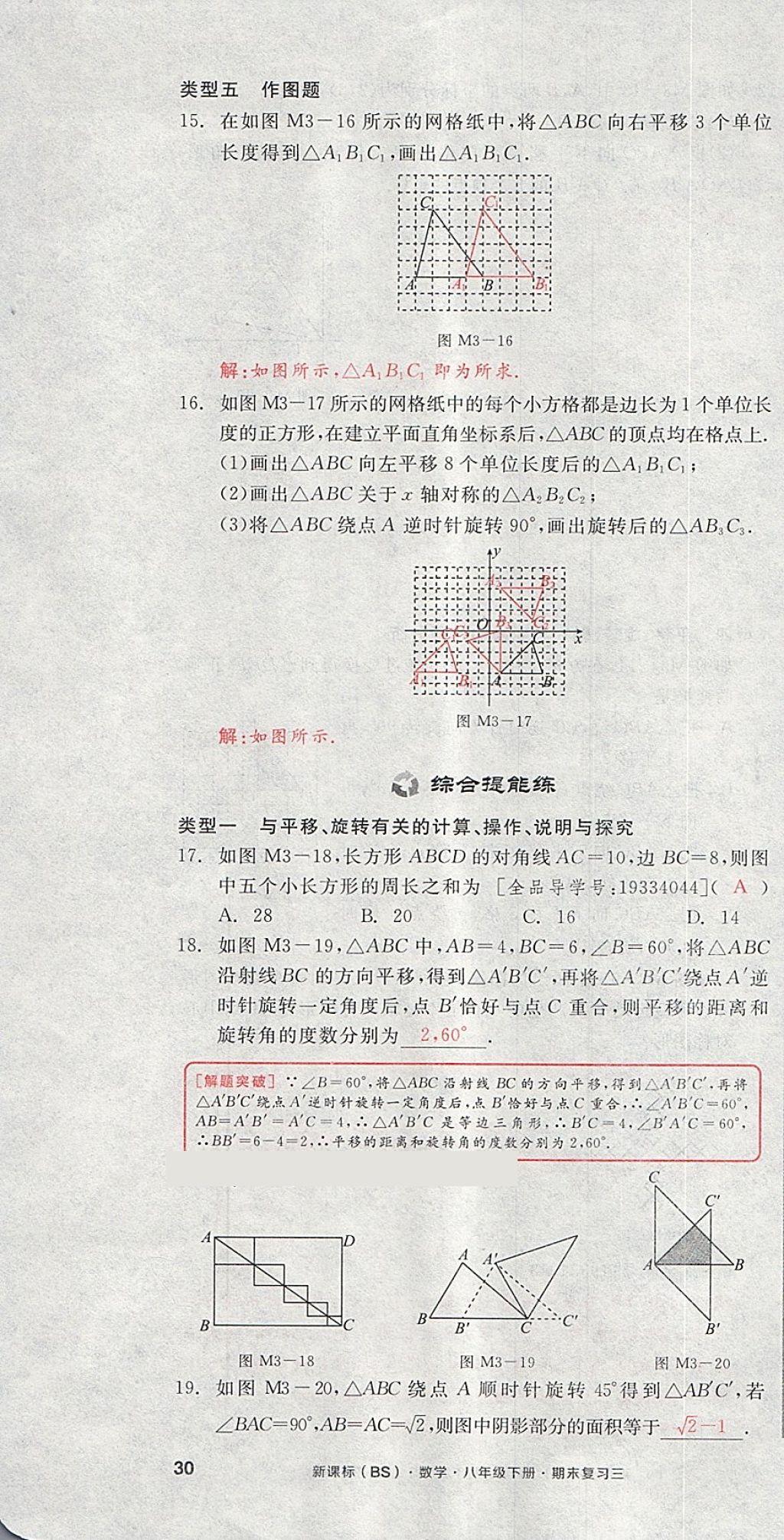 2018年全品小复习八年级数学下册北师大版 第87页