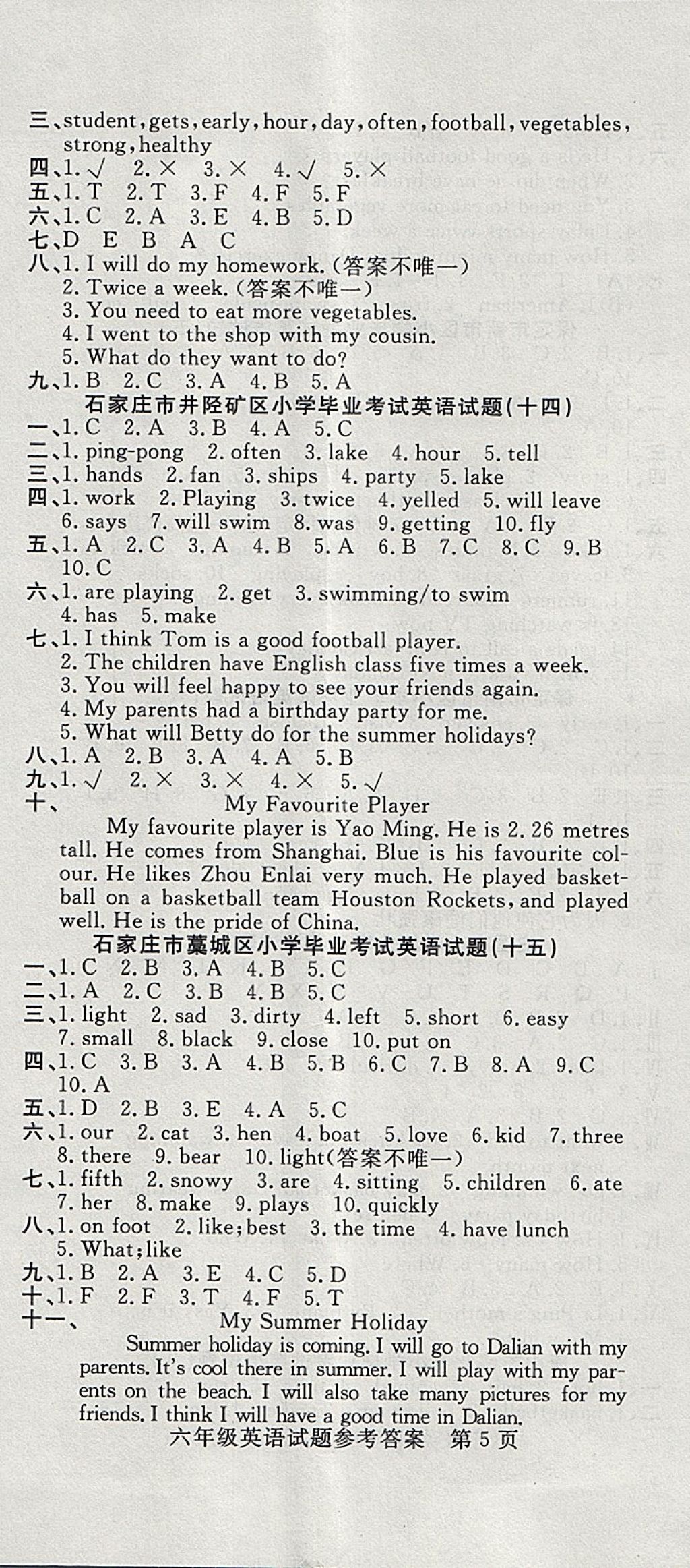 2018年考題大集結(jié)沖刺100分小升初英語(yǔ) 第5頁(yè)