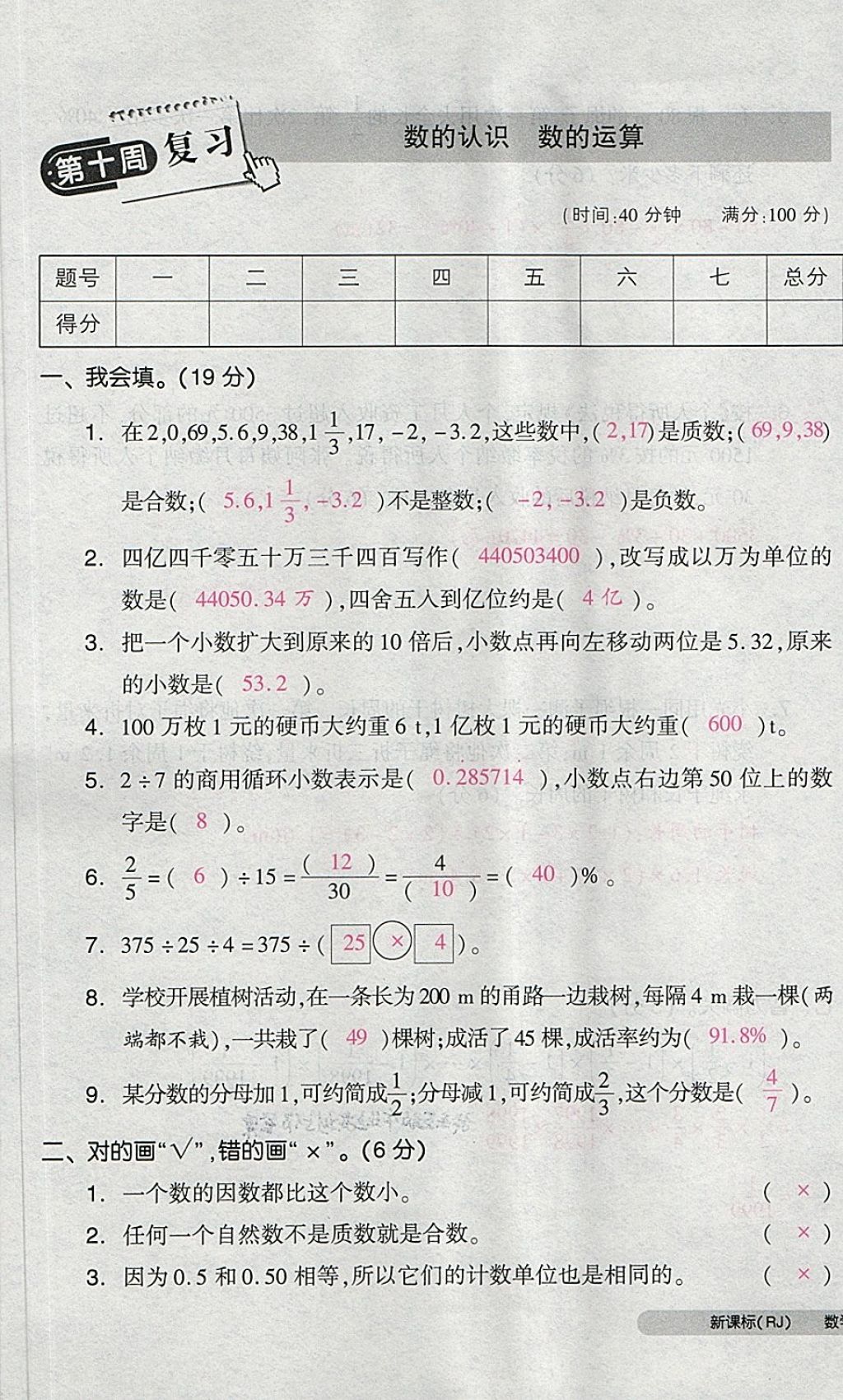 2018年全品小复习六年级数学下册人教版 第49页