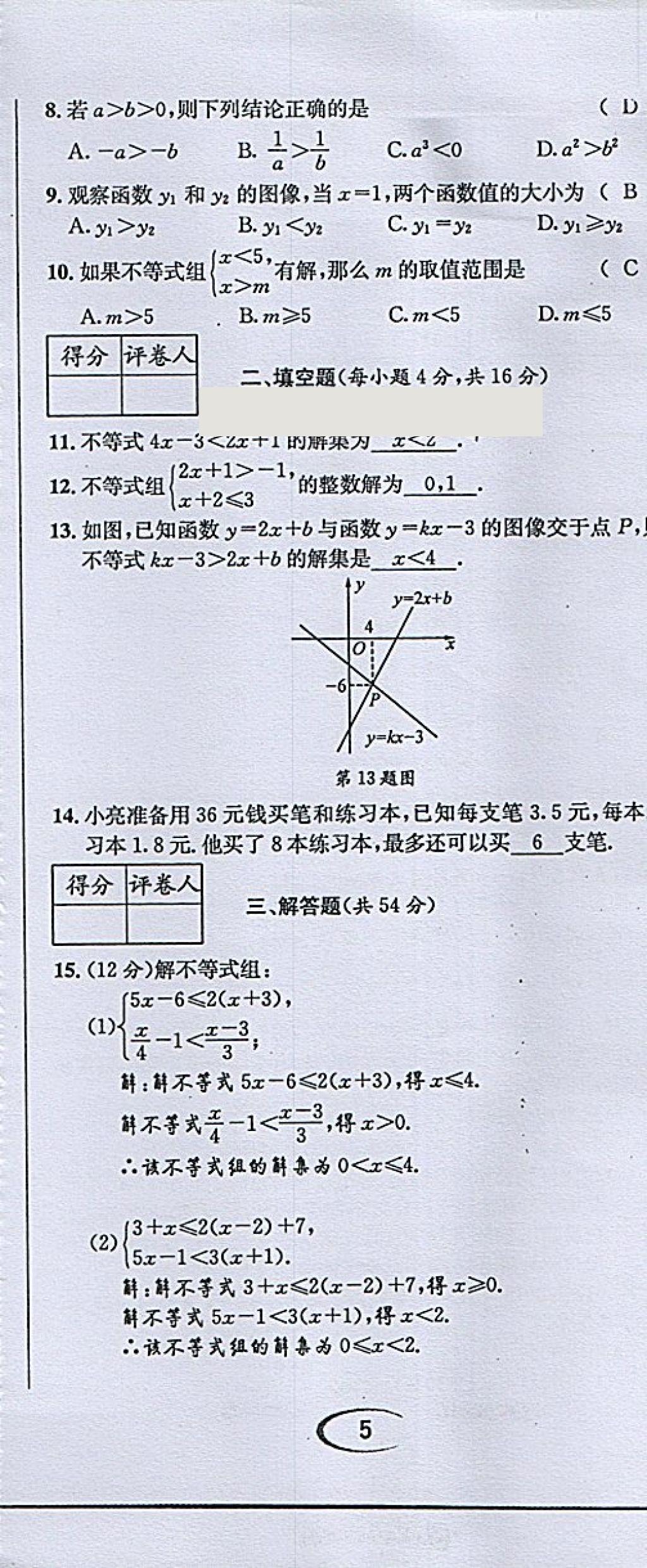 2018年蓉城學(xué)霸八年級(jí)數(shù)學(xué)下冊(cè)北師大版 第85頁(yè)