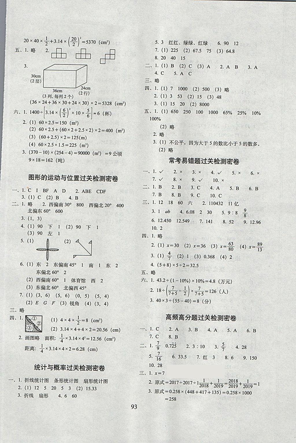 2018年期末冲刺100分完全试卷六年级数学下册冀教版 第5页