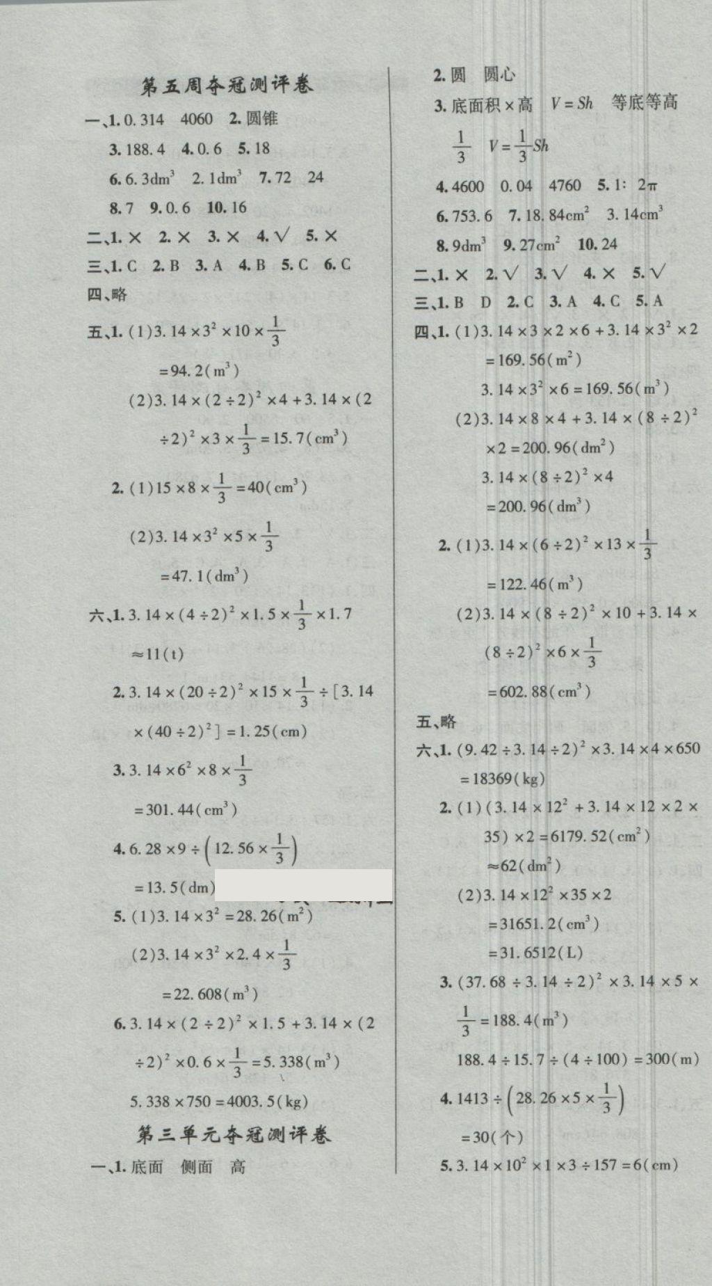 2018年期末奪冠滿分測評卷六年級數(shù)學(xué)下冊A版 第3頁