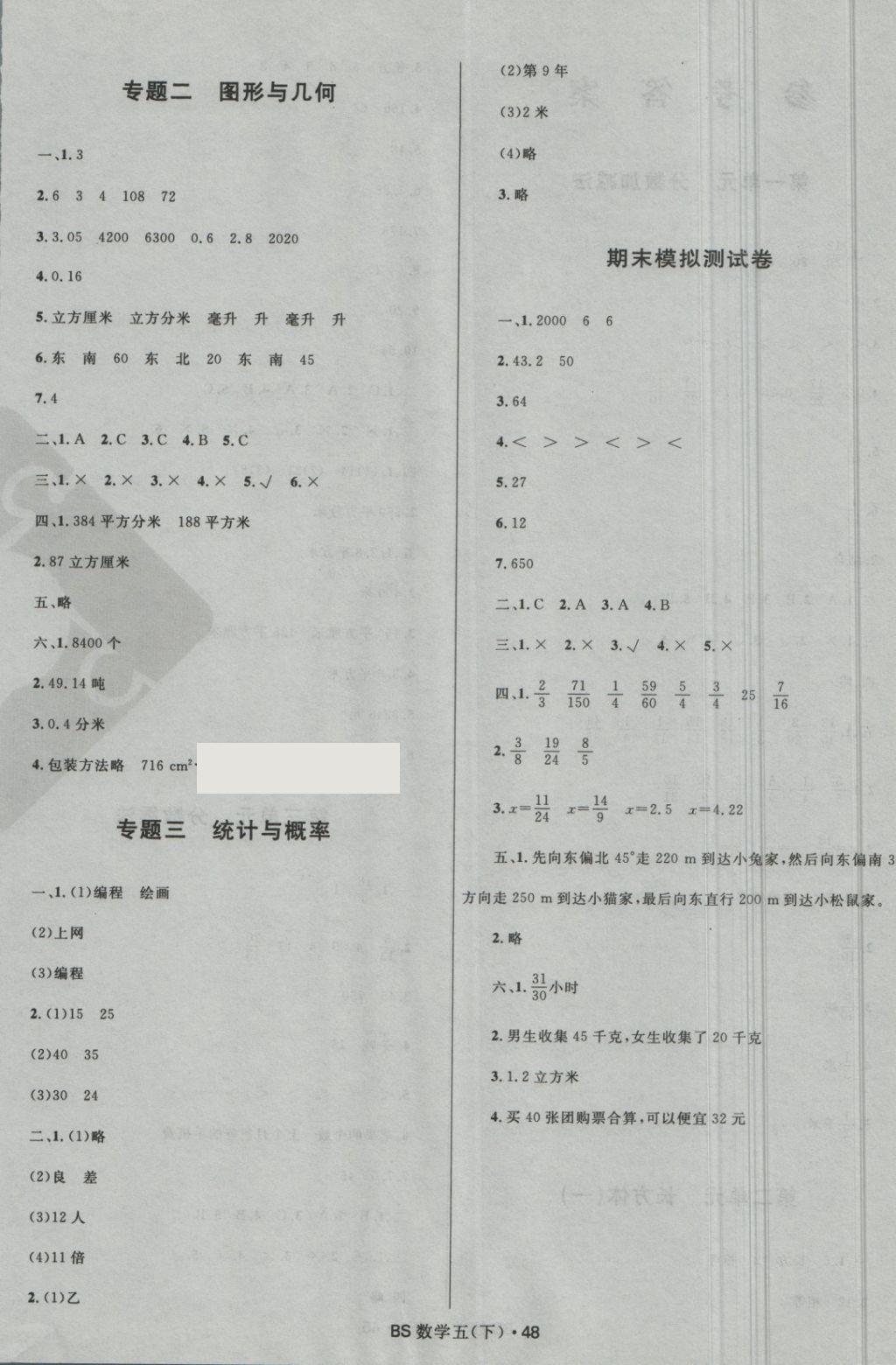 2018年赢在起跑线天天100分小学优化测试卷五年级数学下册北师大版 第4页