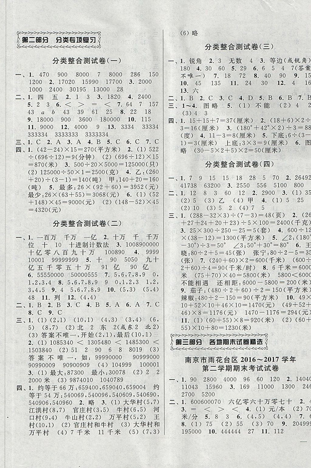 2018年同步跟蹤全程檢測四年級數(shù)學(xué)下冊江蘇版 第5頁