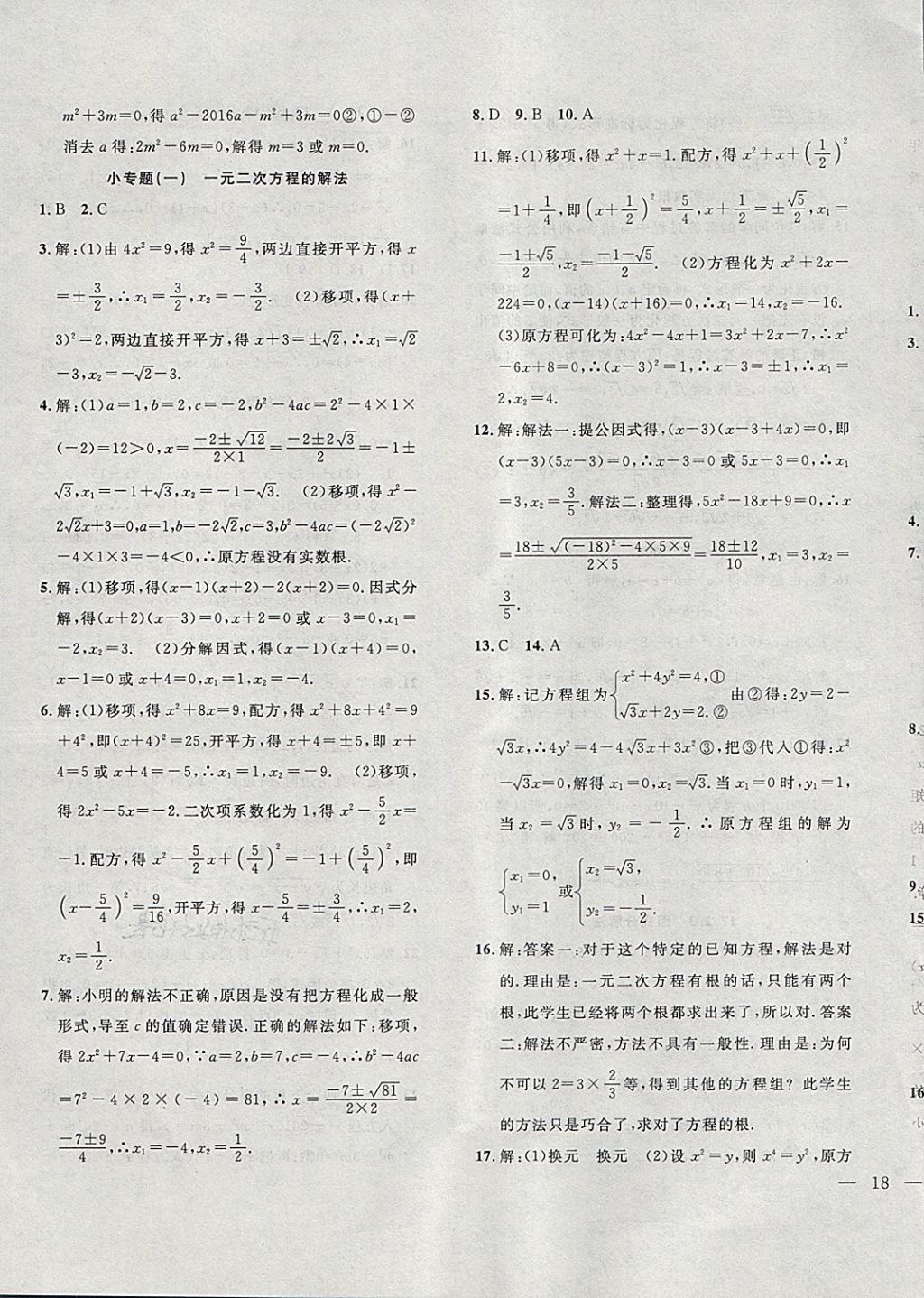 2018年体验型学案体验新知高效练习八年级数学下册沪科版 第7页