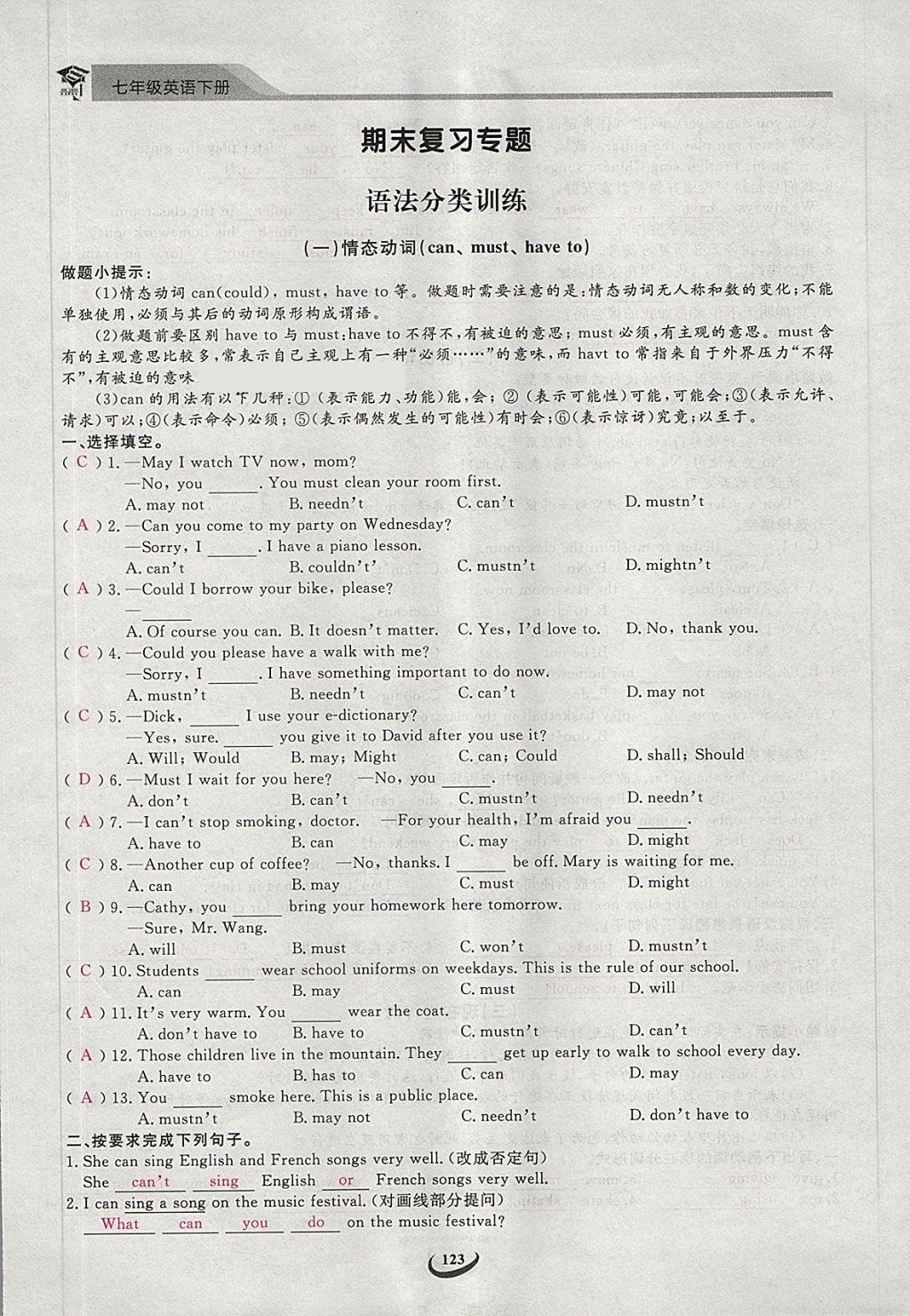 2018年思维新观察七年级英语下册 第123页