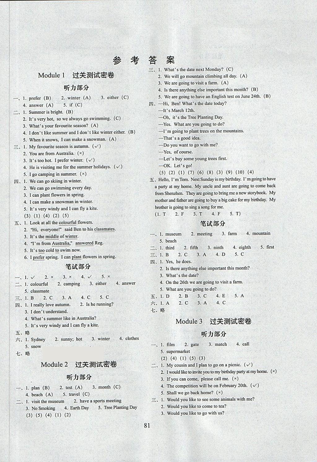 2018年期末冲刺100分完全试卷五年级英语下册广州版 第1页