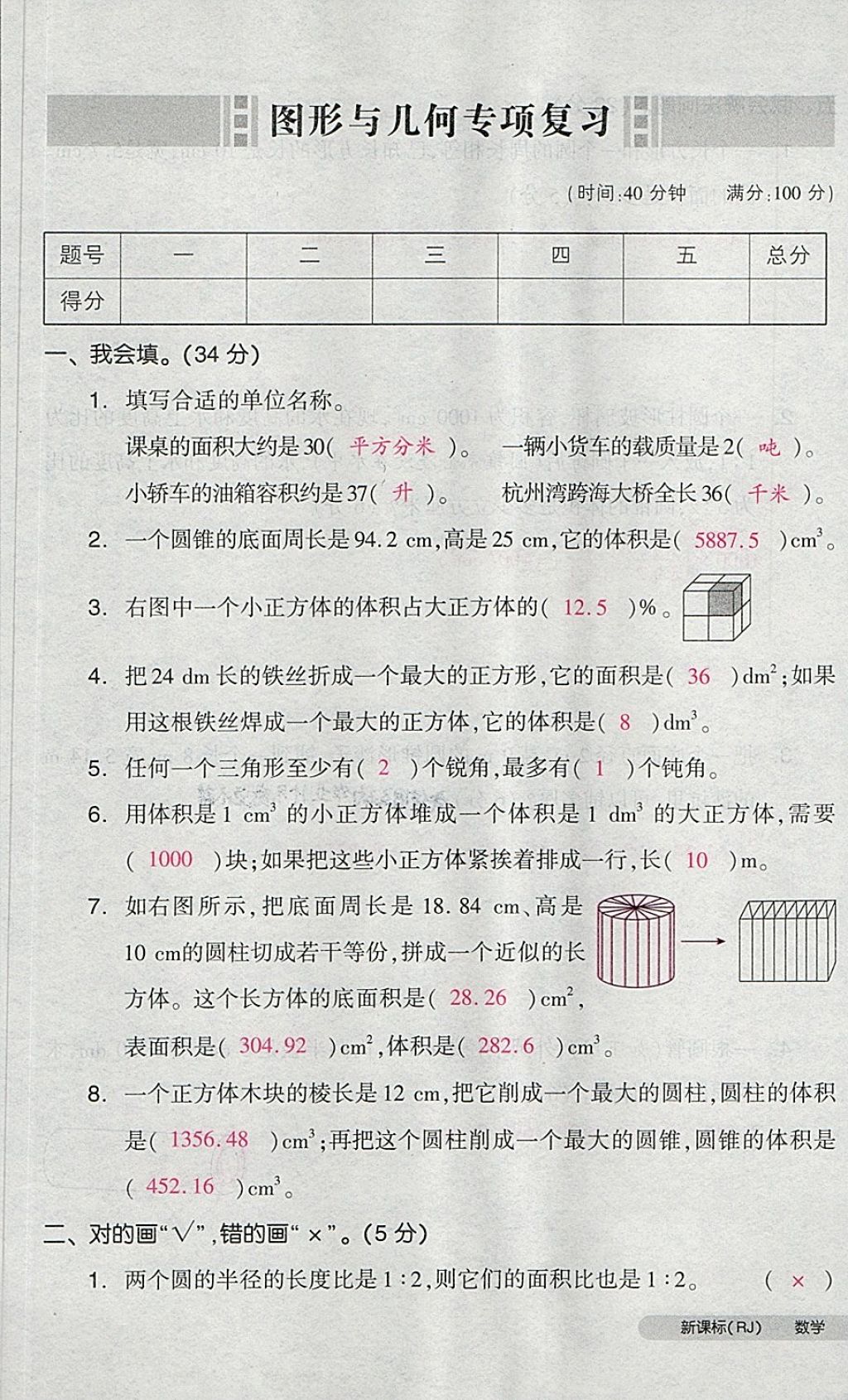 2018年全品小复习六年级数学下册人教版 第85页