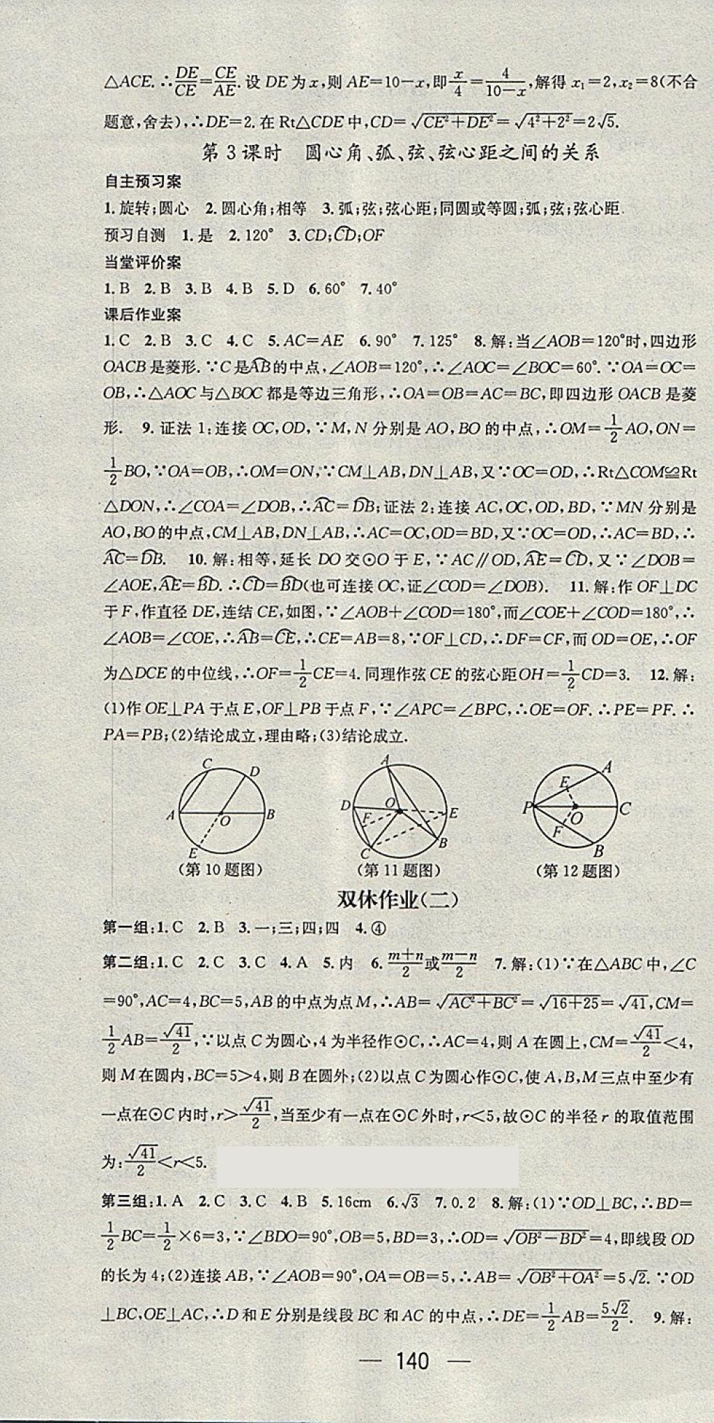 2018年名师测控九年级数学下册沪科版 第4页