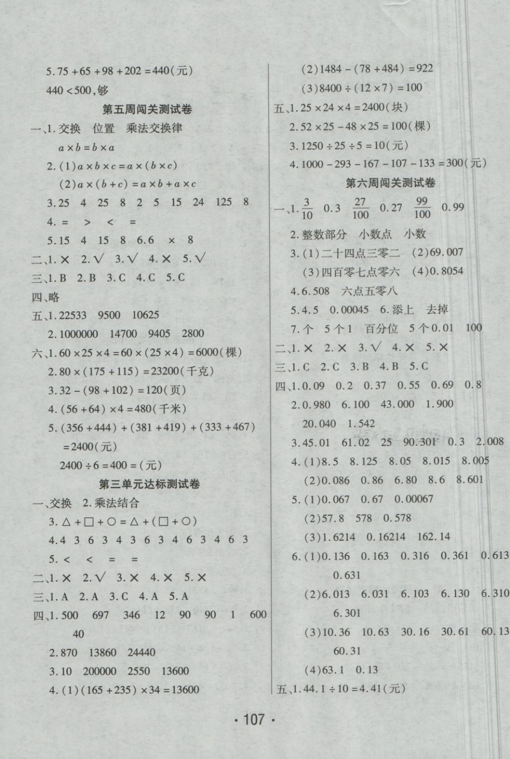 2018年特優(yōu)沖刺100分四年級(jí)數(shù)學(xué)下冊(cè)人教版 第3頁