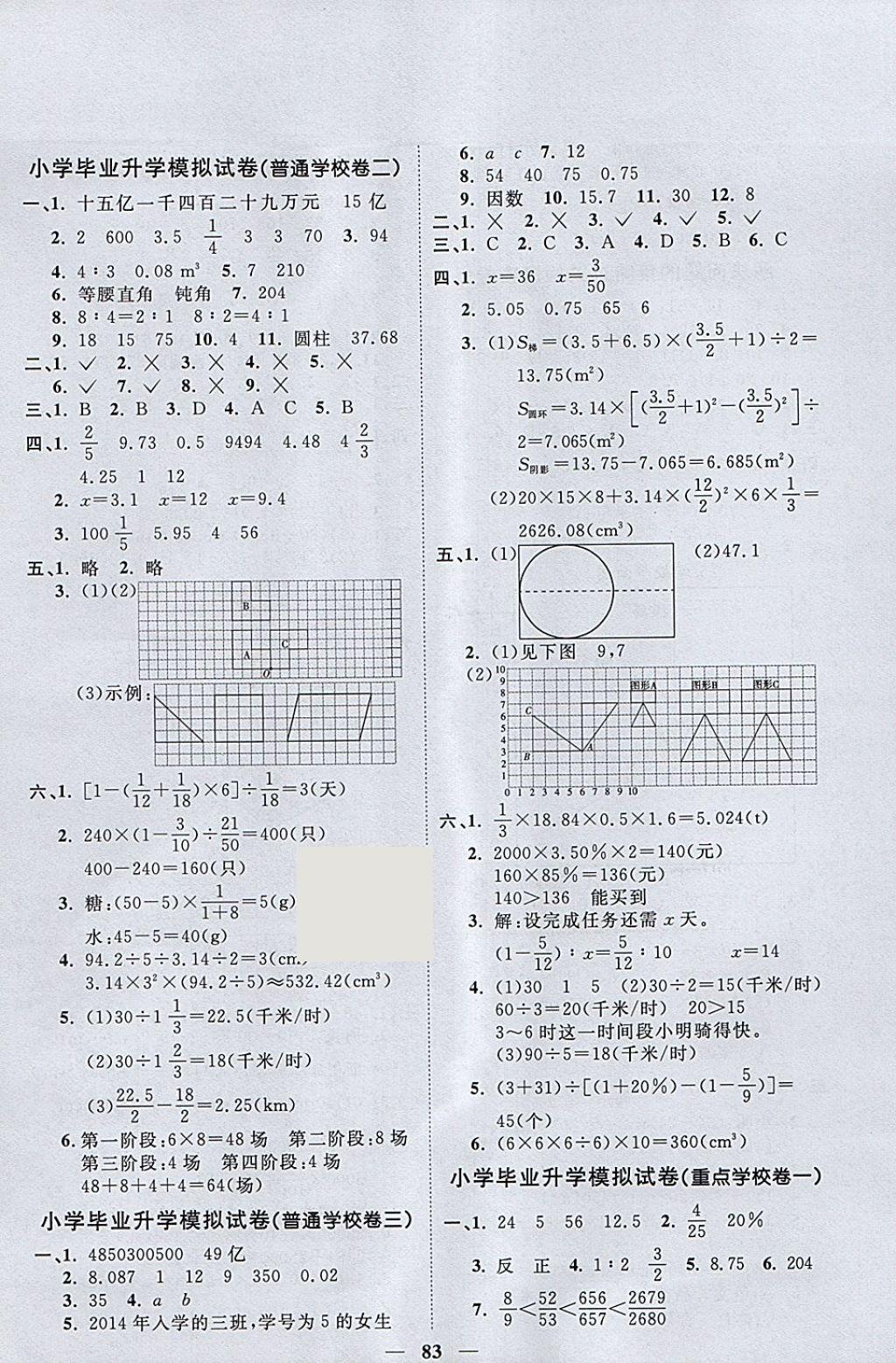 2018年一線名師全優(yōu)好卷六年級(jí)數(shù)學(xué)下冊(cè)北師大版 第7頁(yè)