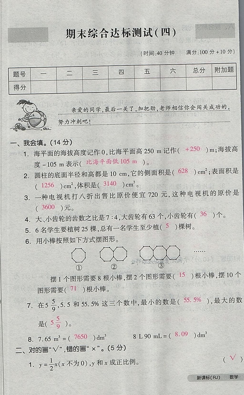 2018年全品小復(fù)習(xí)六年級數(shù)學(xué)下冊人教版 第105頁