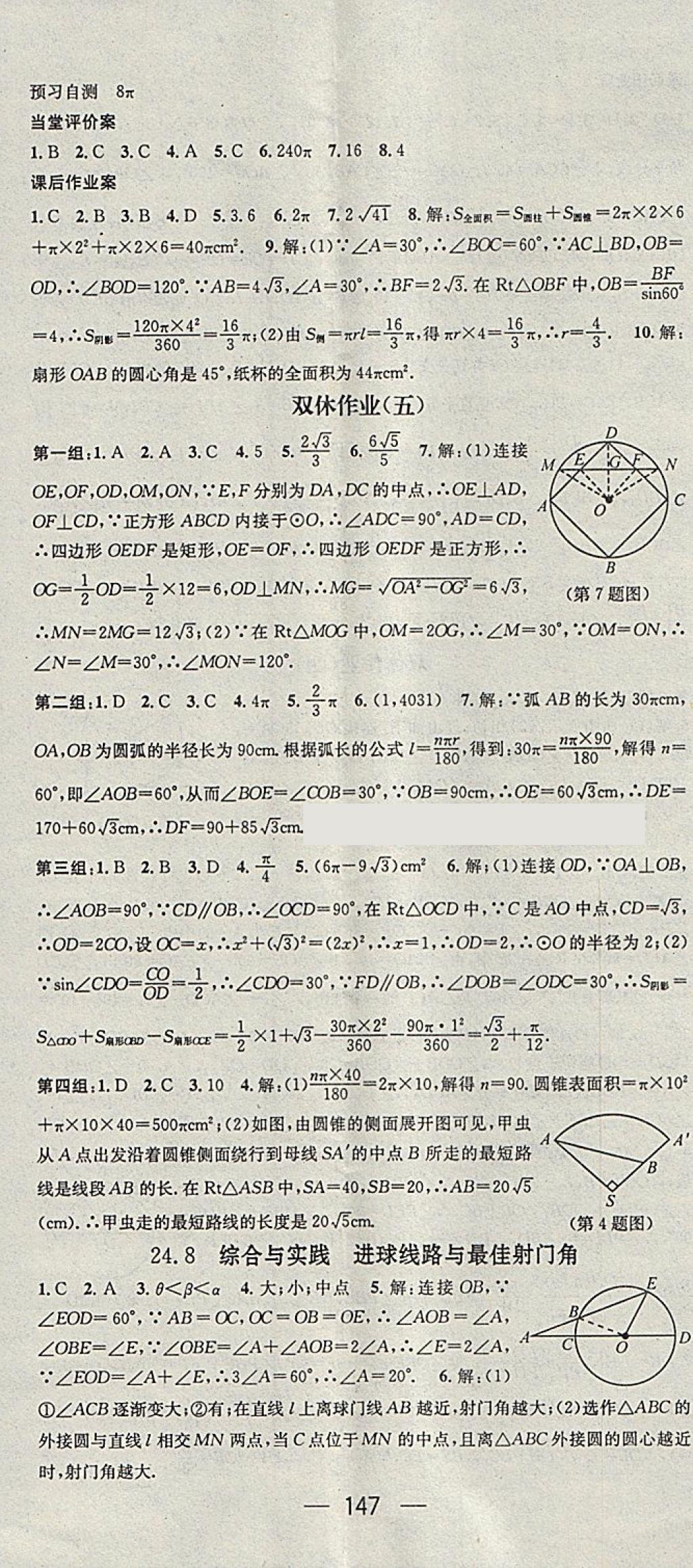 2018年名师测控九年级数学下册沪科版 第11页