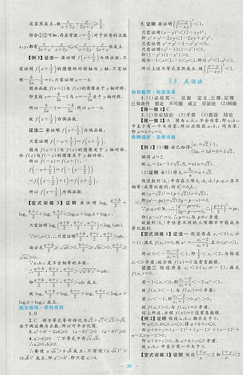 2018年高中同步測(cè)控優(yōu)化設(shè)計(jì)數(shù)學(xué)選修2-2北師大版 第5頁(yè)