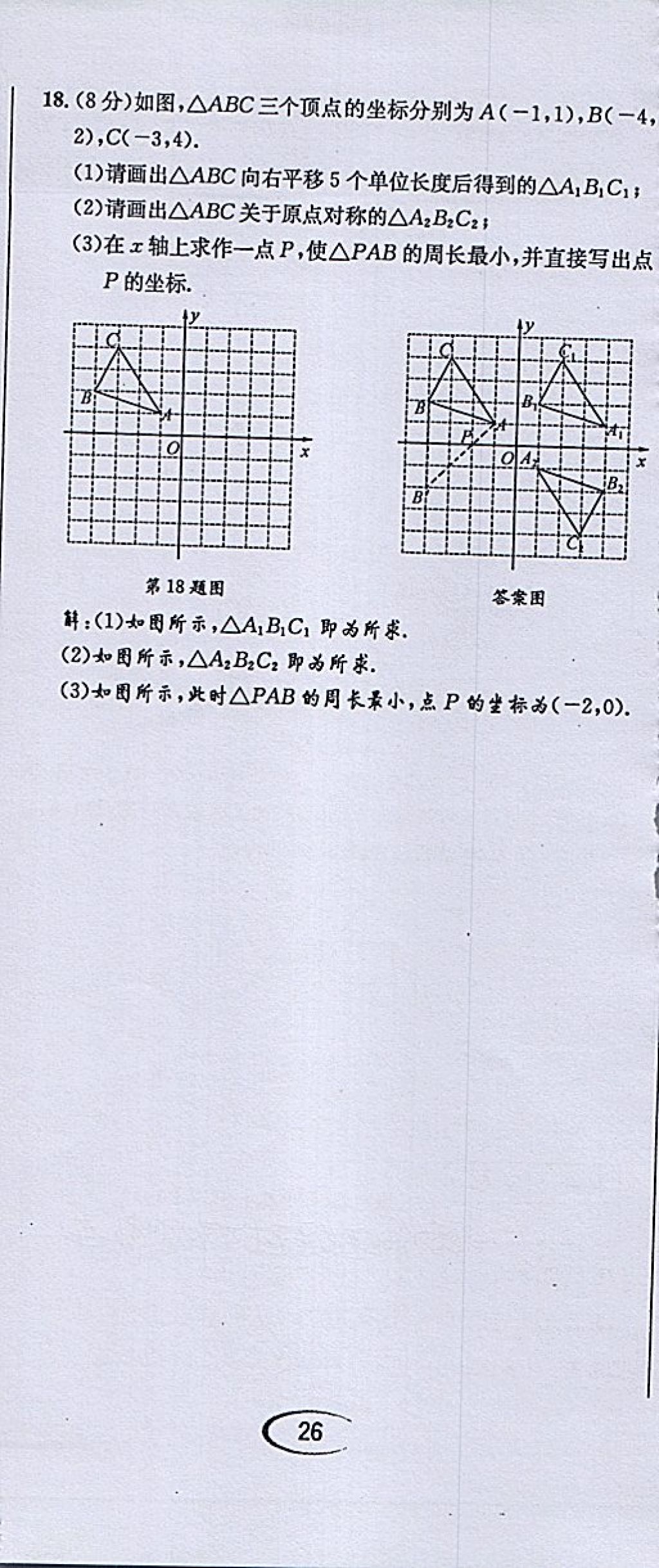 2018年蓉城學(xué)霸八年級數(shù)學(xué)下冊北師大版 第148頁