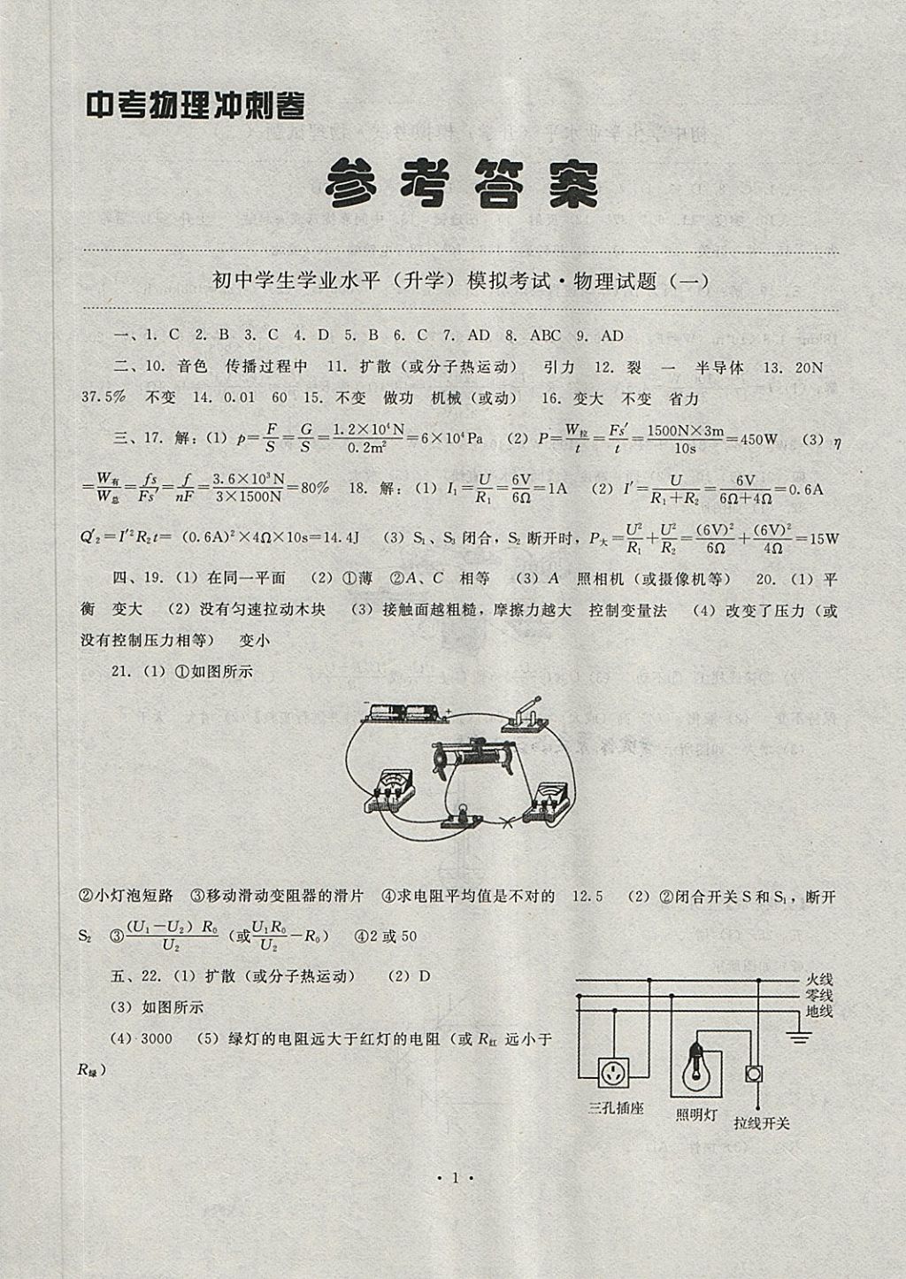 2018年中考冲刺物理 第1页