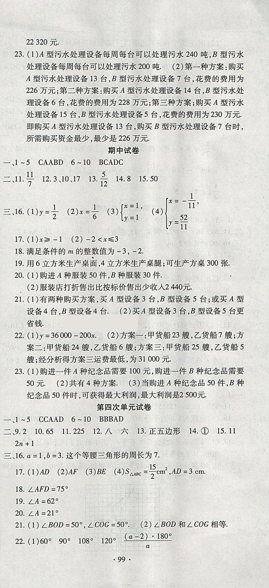 2018年ABC考王全程測評試卷七年級數(shù)學下冊DH 第3頁