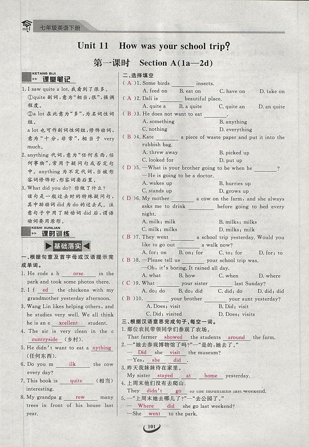 2018年思维新观察七年级英语下册 第101页