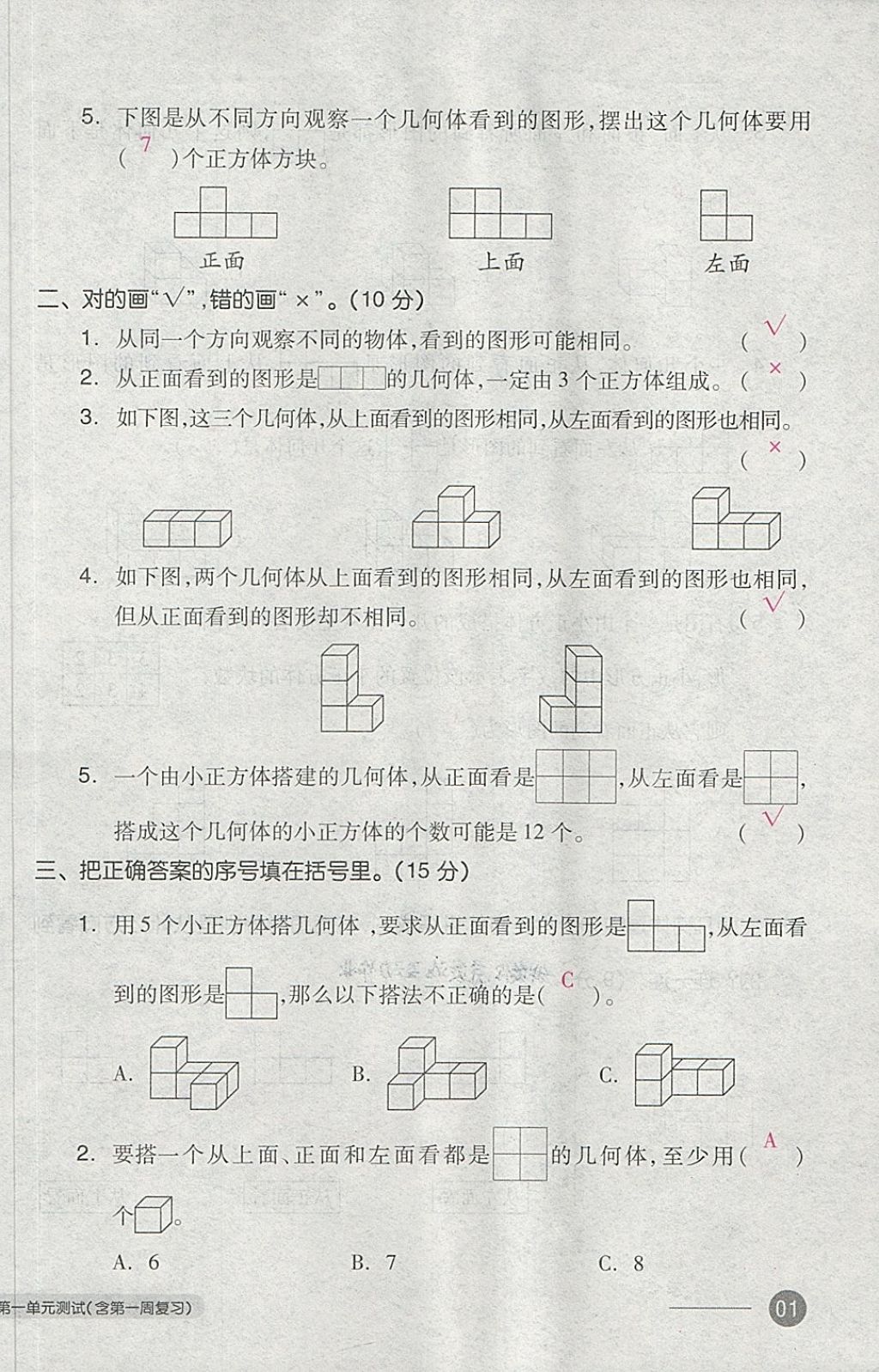 2018年全品小復(fù)習(xí)五年級(jí)數(shù)學(xué)下冊(cè)人教版 第2頁(yè)