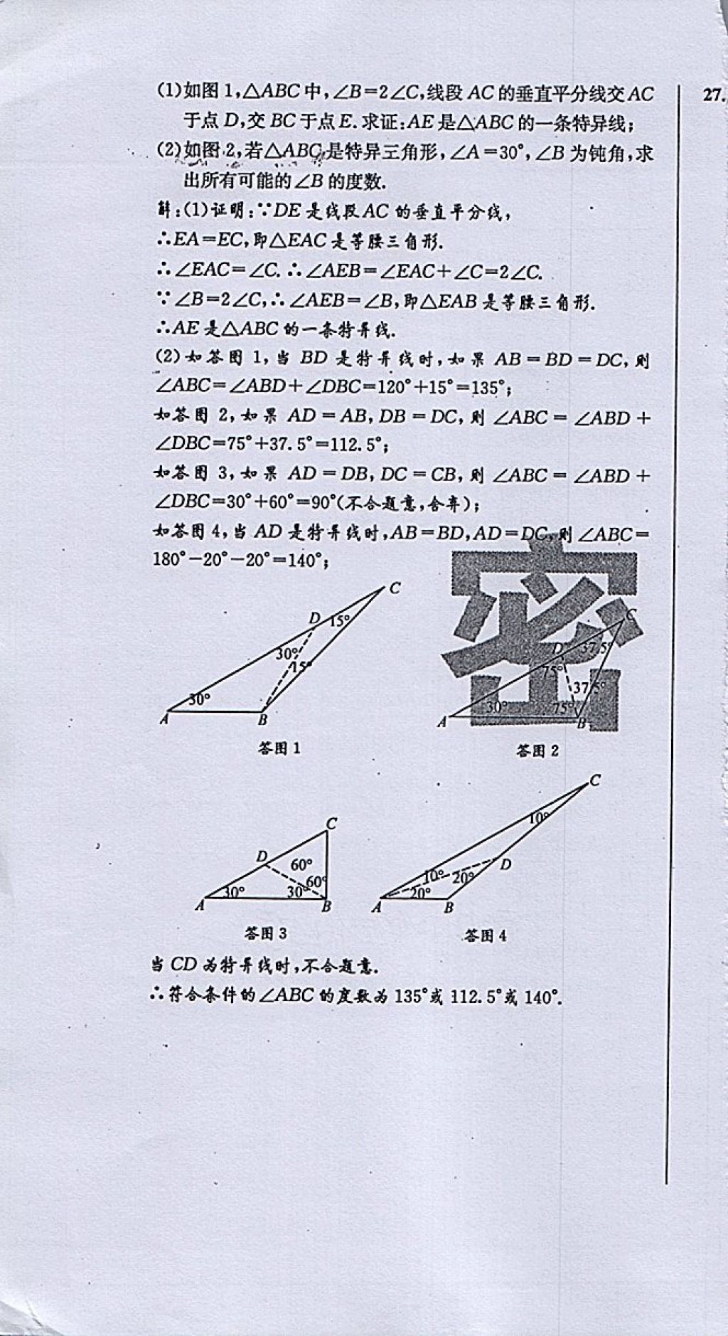 2018年蓉城學(xué)霸八年級(jí)數(shù)學(xué)下冊(cè)北師大版 第81頁(yè)