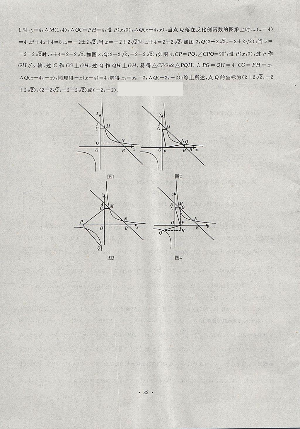 2018年中考最后一套卷數(shù)學(xué) 第32頁(yè)