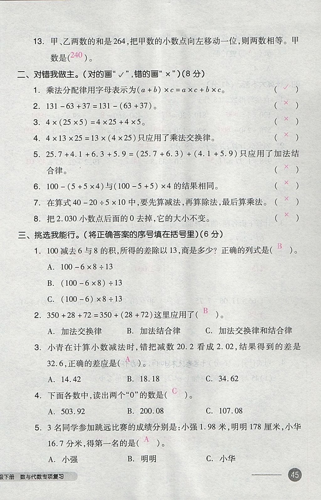 2018年全品小复习四年级数学下册人教版 第90页